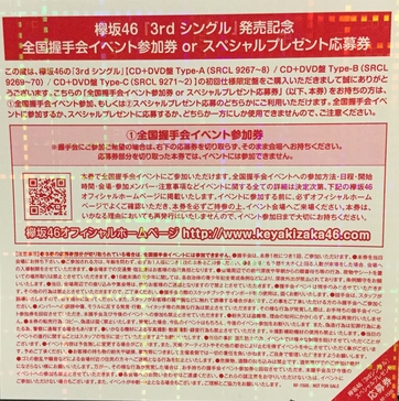 欅坂46の全国握手会に参加しよう - 欅坂 欅坂46の全国握手会に参加しよう - 欅坂